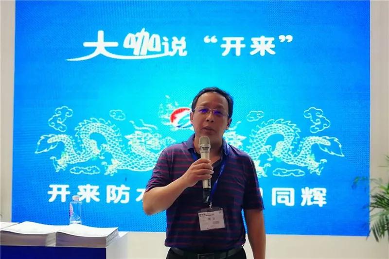 山西建材院郭向東總工_開來SECOV濕克威防水