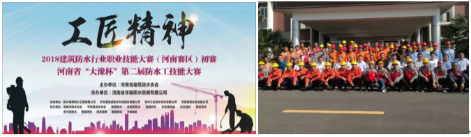 防水行業工匠精神