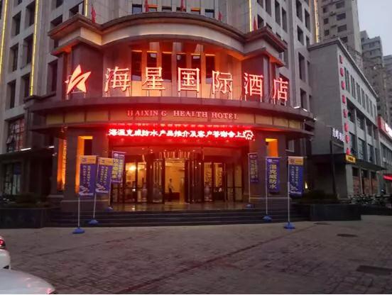 開來濕克防水家裝品牌推介會—新鄉(xiāng)站