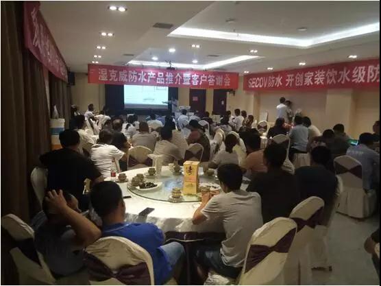 開來濕克防水家裝品牌推介會—新鄉(xiāng)站