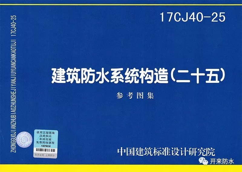 還在為滲漏發(fā)愁？國(guó)標(biāo)圖集17CJ40-25已全新上線