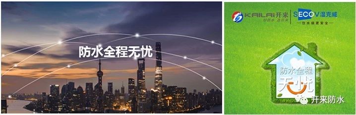 開來濕克威防水