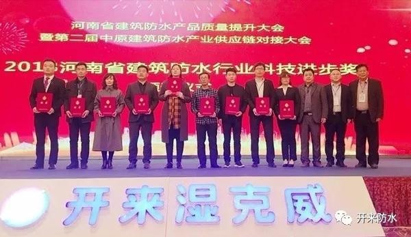 賀 | 開來濕克威榮獲2018年度省科學技術進步獎和大豫杯優(yōu)質工程獎