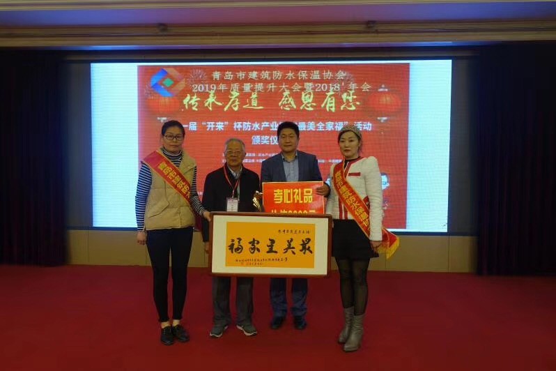 中國建筑學(xué)會建筑防水學(xué)術(shù)委員會名譽主任葉林標(biāo)為第一名頒獎