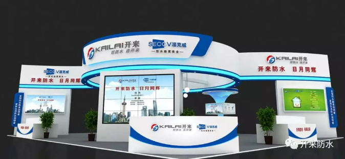 中國(guó)國(guó)際屋面和建筑防水技術(shù)展覽會(huì)