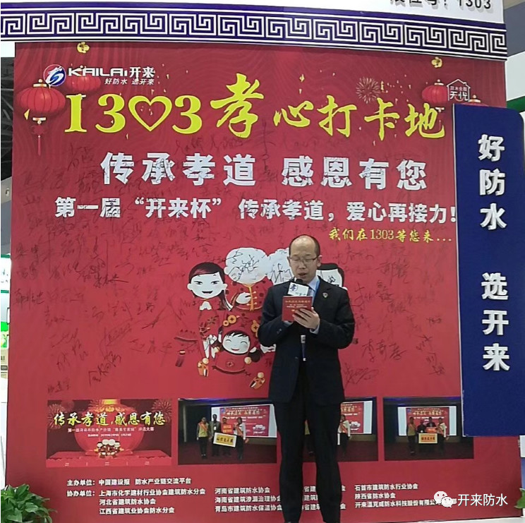 中國防水協會總工張勇博士