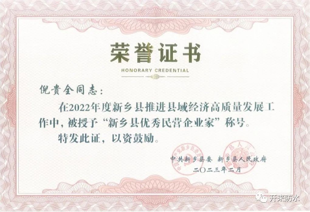 新春喜訊 | 開來濕克威董事長榮獲優(yōu)秀民營企業(yè)家獎(jiǎng)