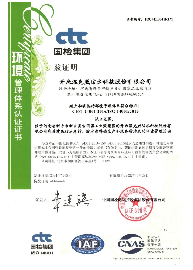 品質鑄就未來，開來濕克威再次通過三體系復審！